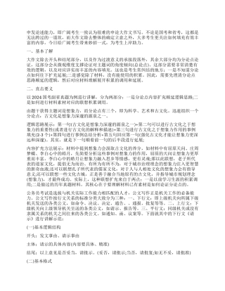 公务员申论写作指导最新版