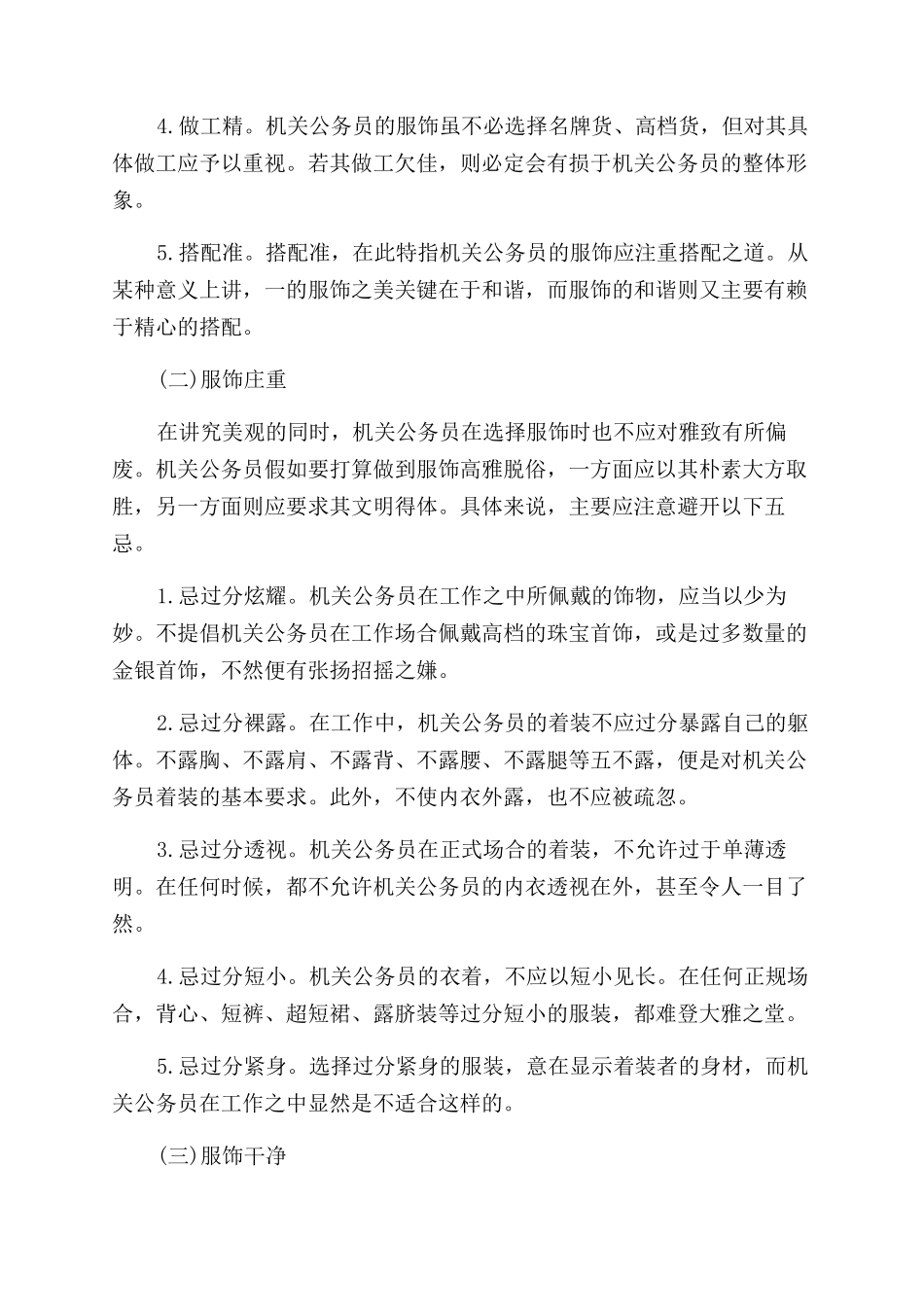 公务员着装礼仪要求标准最新_第2页
