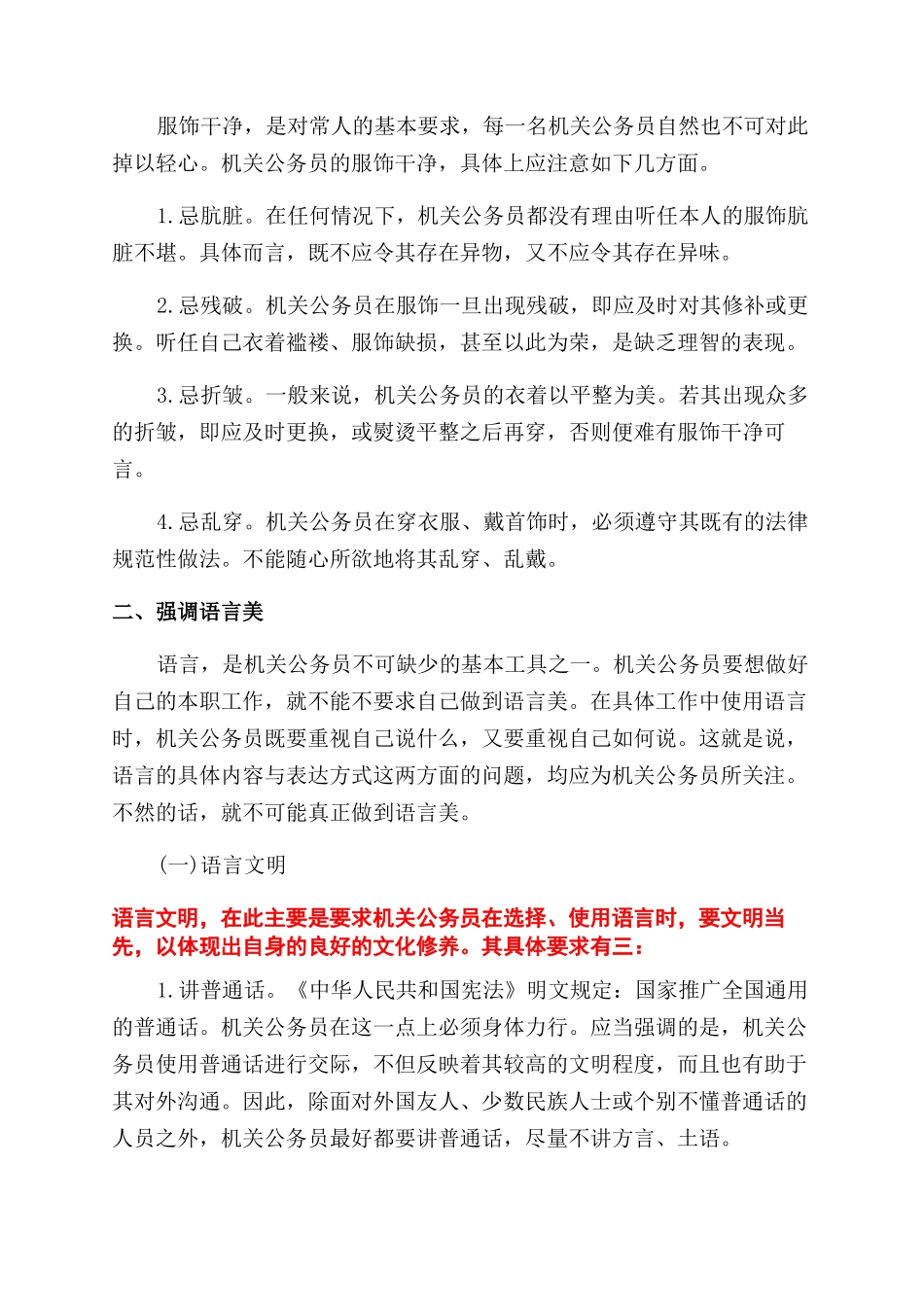 公务员着装礼仪要求标准最新_第3页