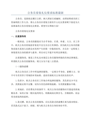 公务员着装礼仪要求标准最新