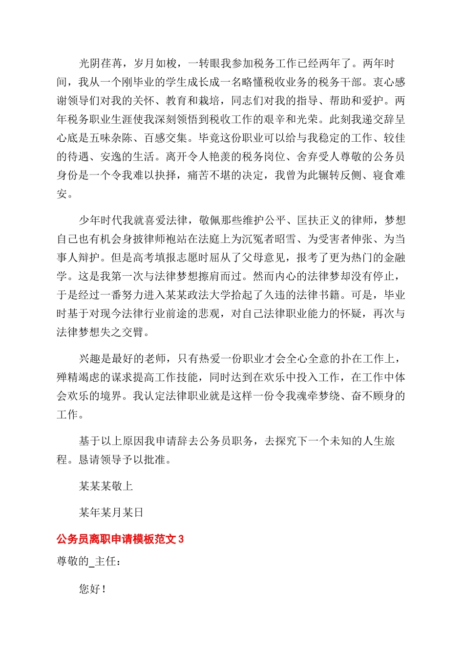 公务员离职申请模板五篇_第2页