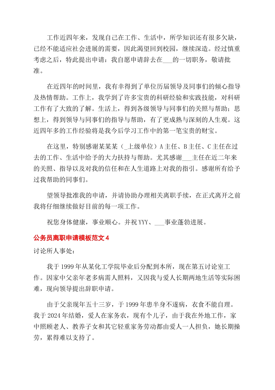 公务员离职申请模板五篇_第3页