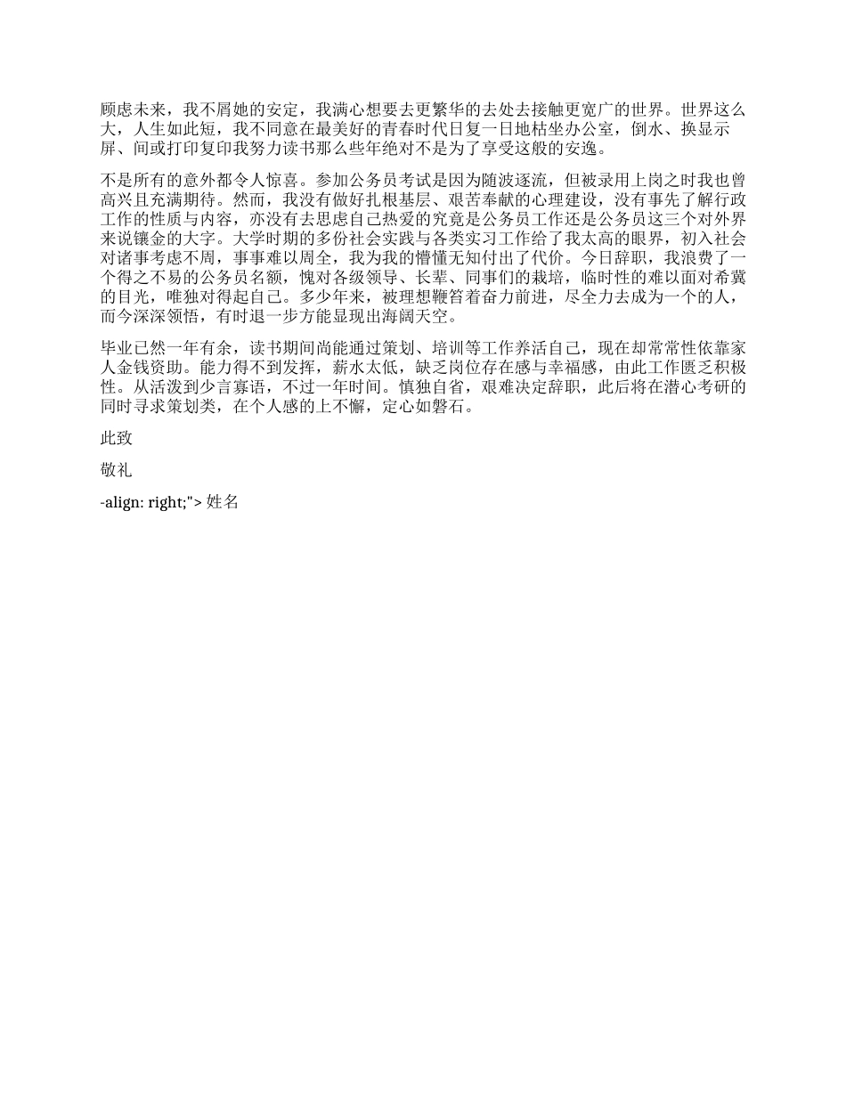 公务员的辞职报告范本_第2页