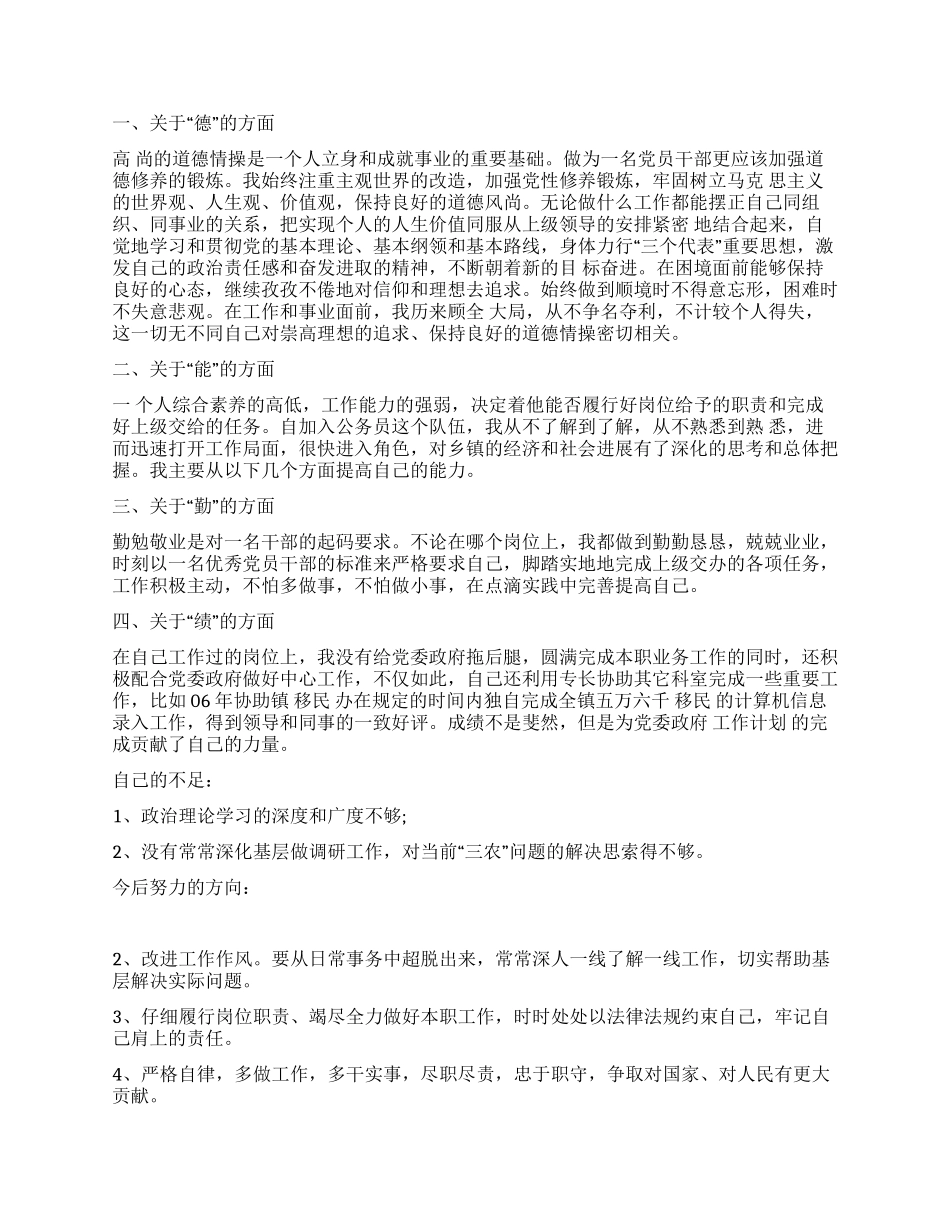 公务员简历范文_第2页