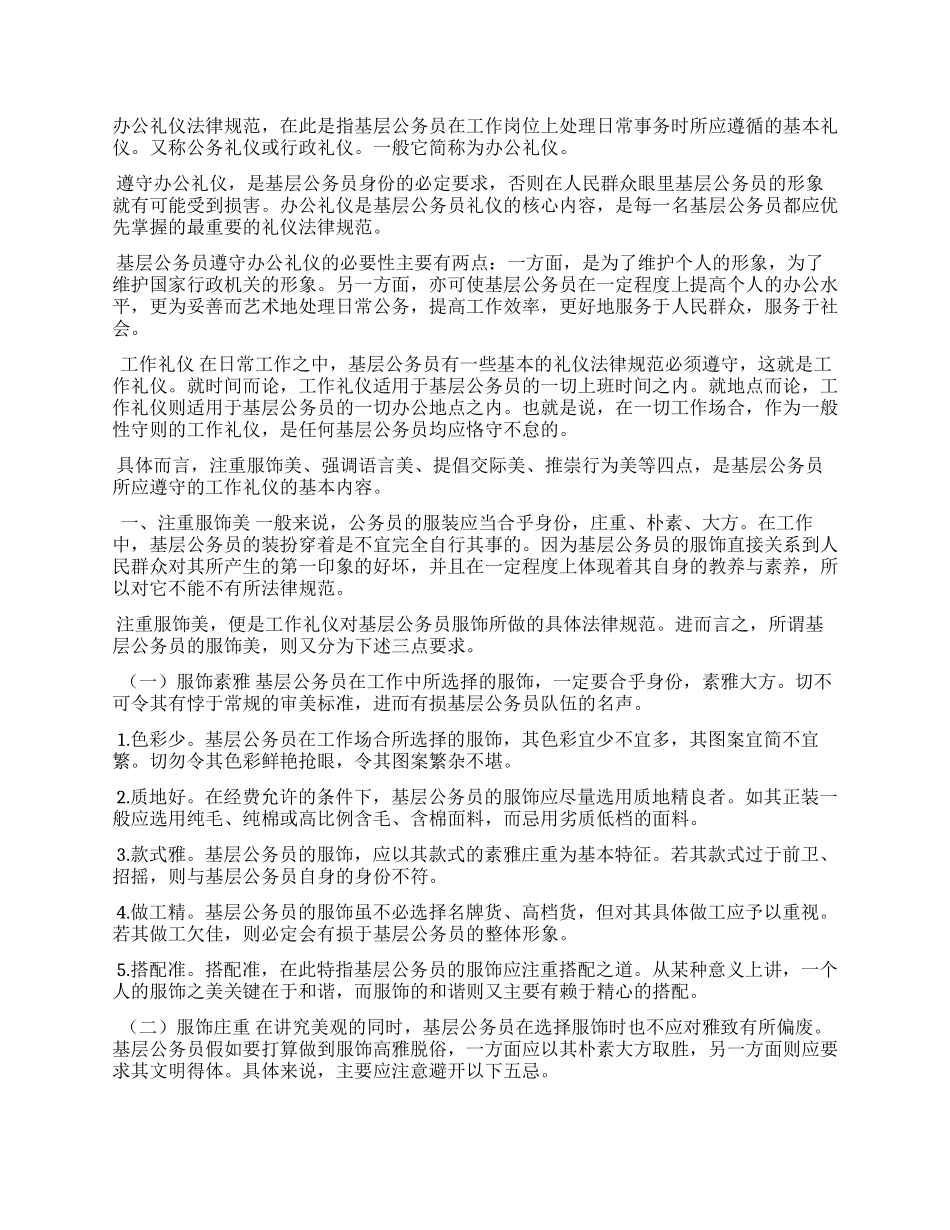 公务员礼仪修养之办公礼仪规范_第1页