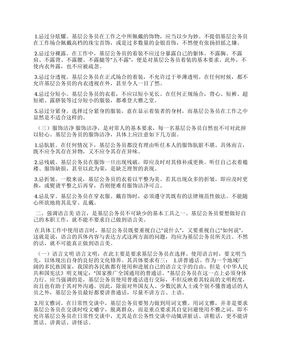 公务员礼仪修养之办公礼仪规范_第2页