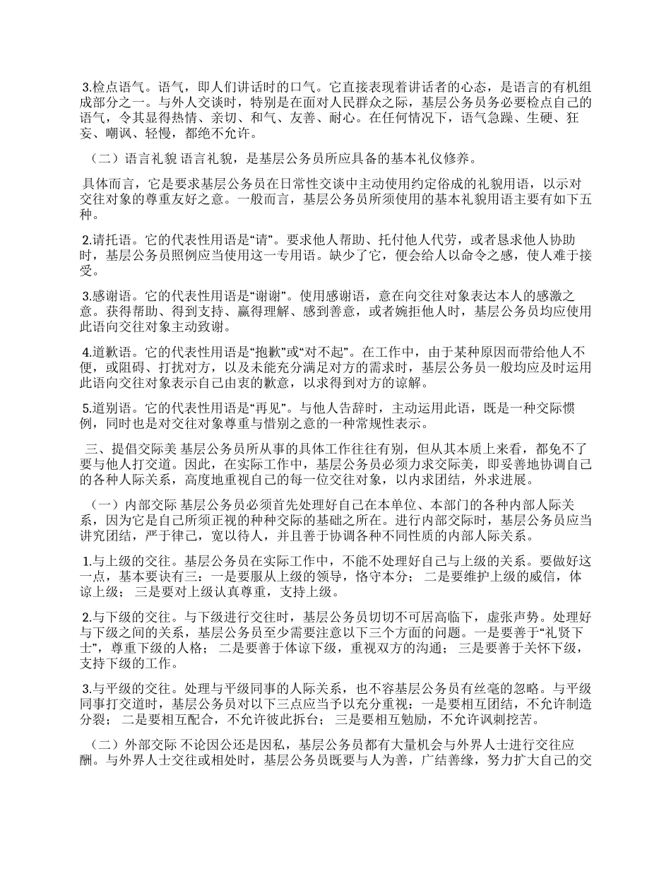 公务员礼仪修养之办公礼仪规范_第3页