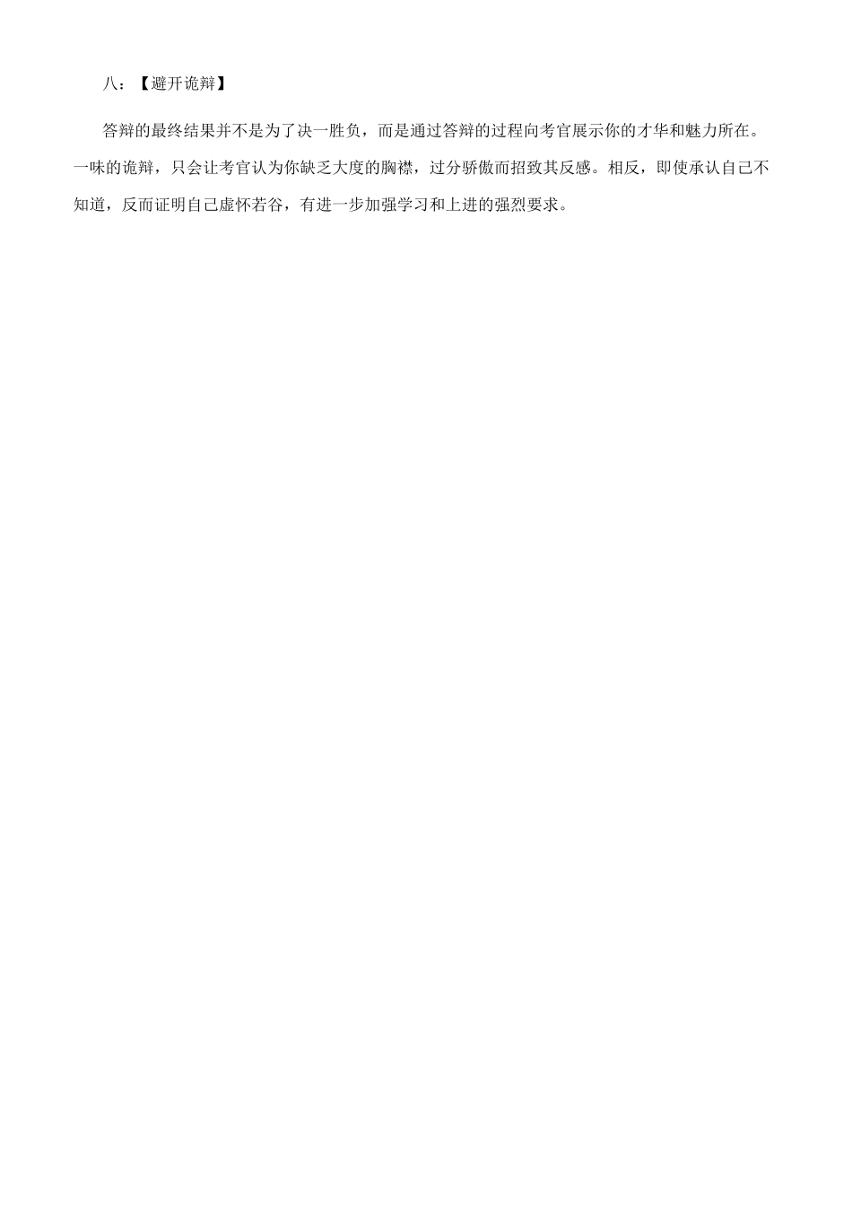 公务员的八大面试技巧_第2页