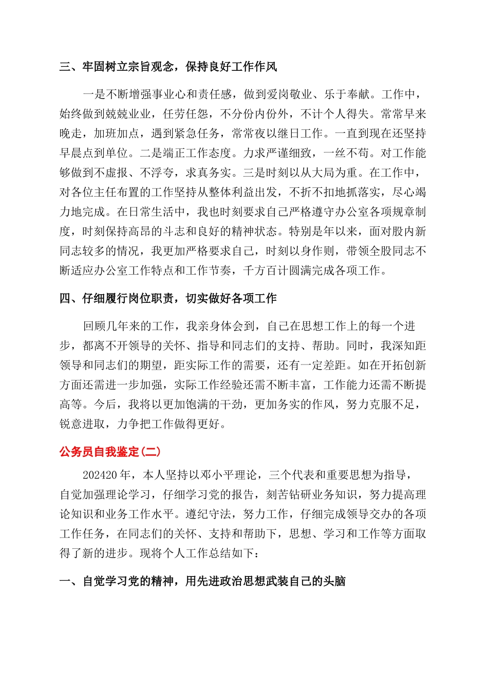 公务员的自我鉴定范文_第2页