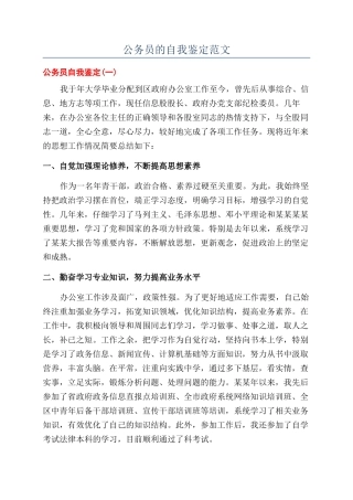 公务员的自我鉴定范文