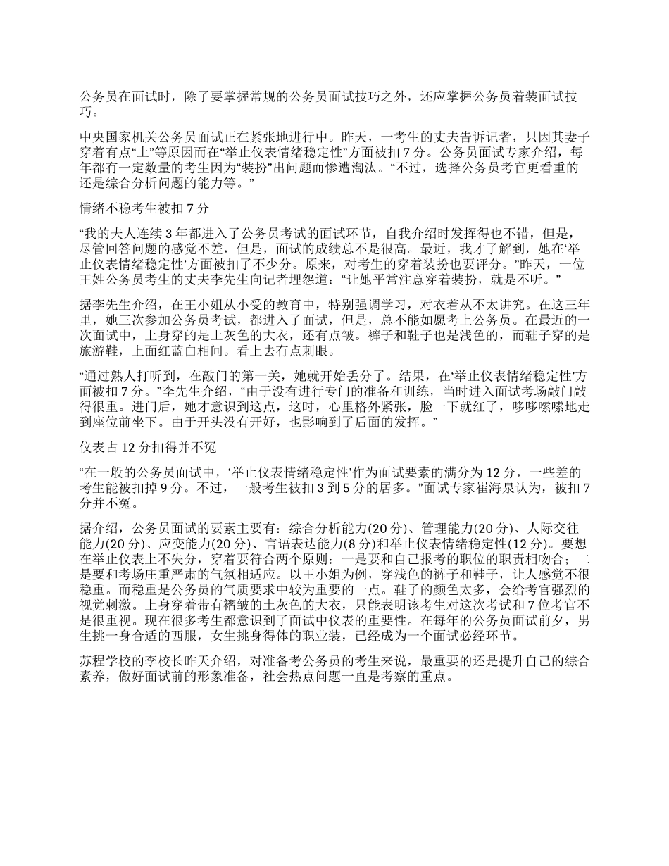 公务员着装面试技巧_第1页