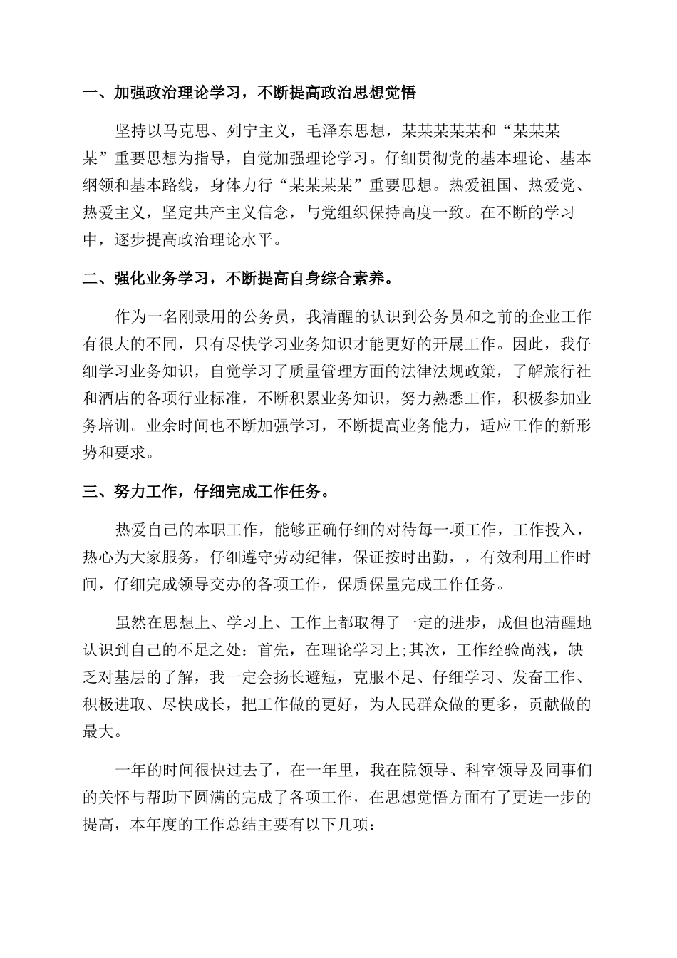 公务员考核个人总结范文_第2页