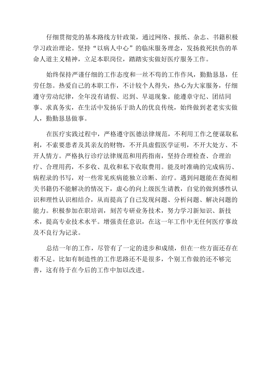 公务员考核个人总结范文_第3页