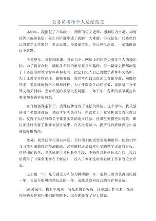 公务员考核个人总结范文