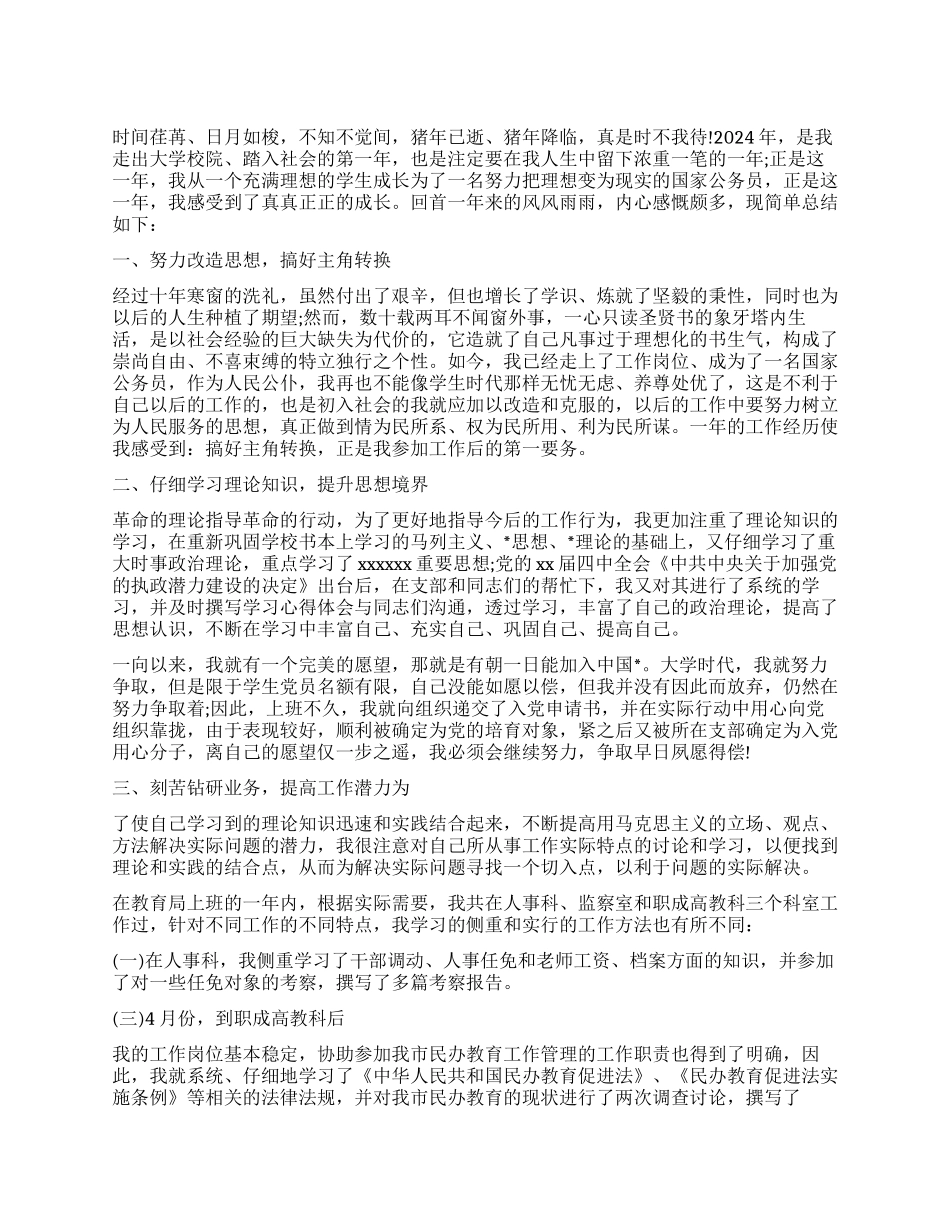 公务员考核述职报告_第1页