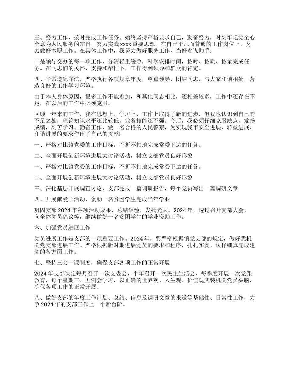 公务员考核述职报告_第3页