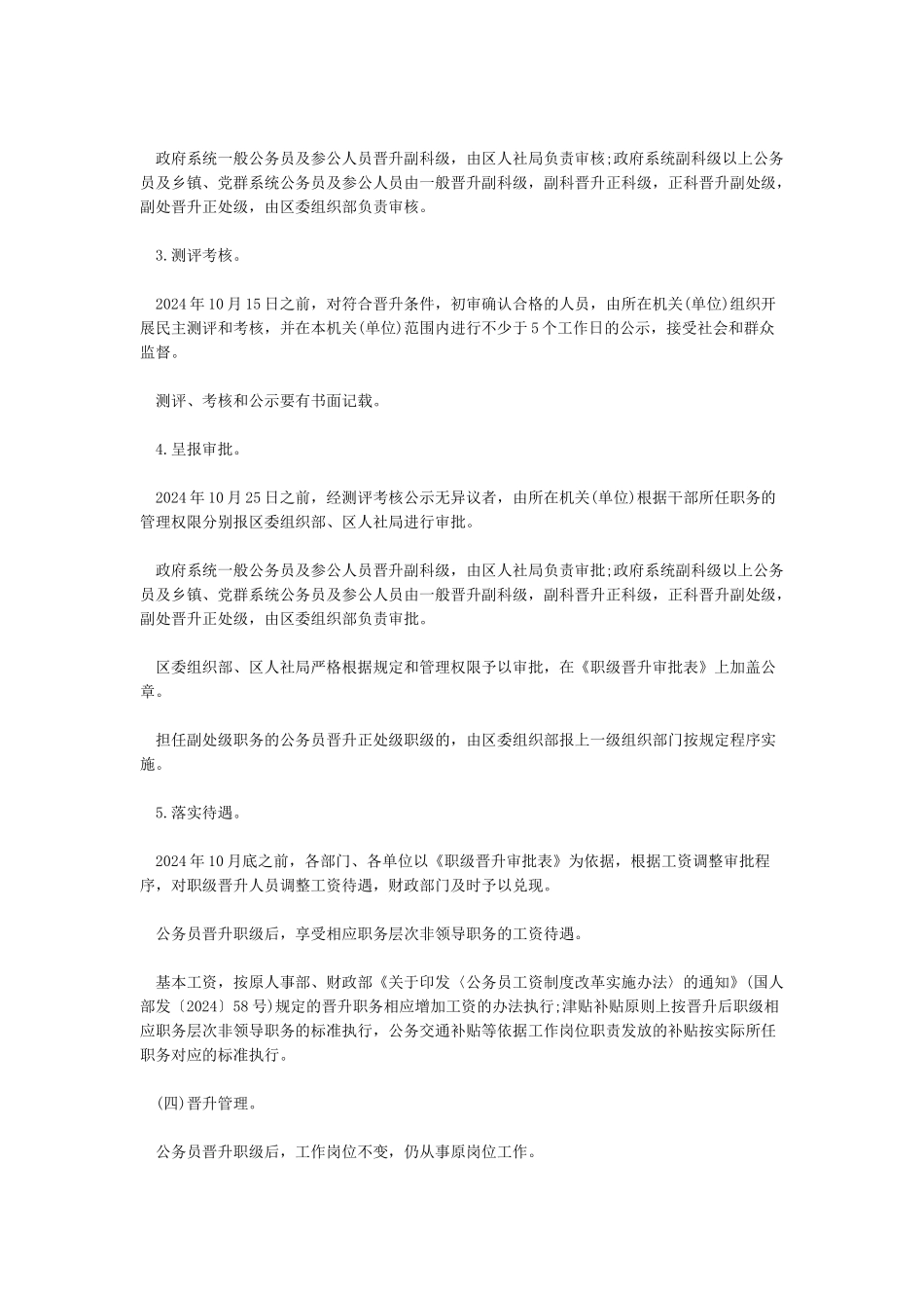 公务员职务与职级并行实施方案一篇_第2页