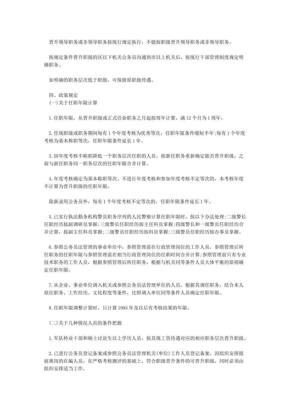 公务员职务与职级并行实施方案一篇_第3页