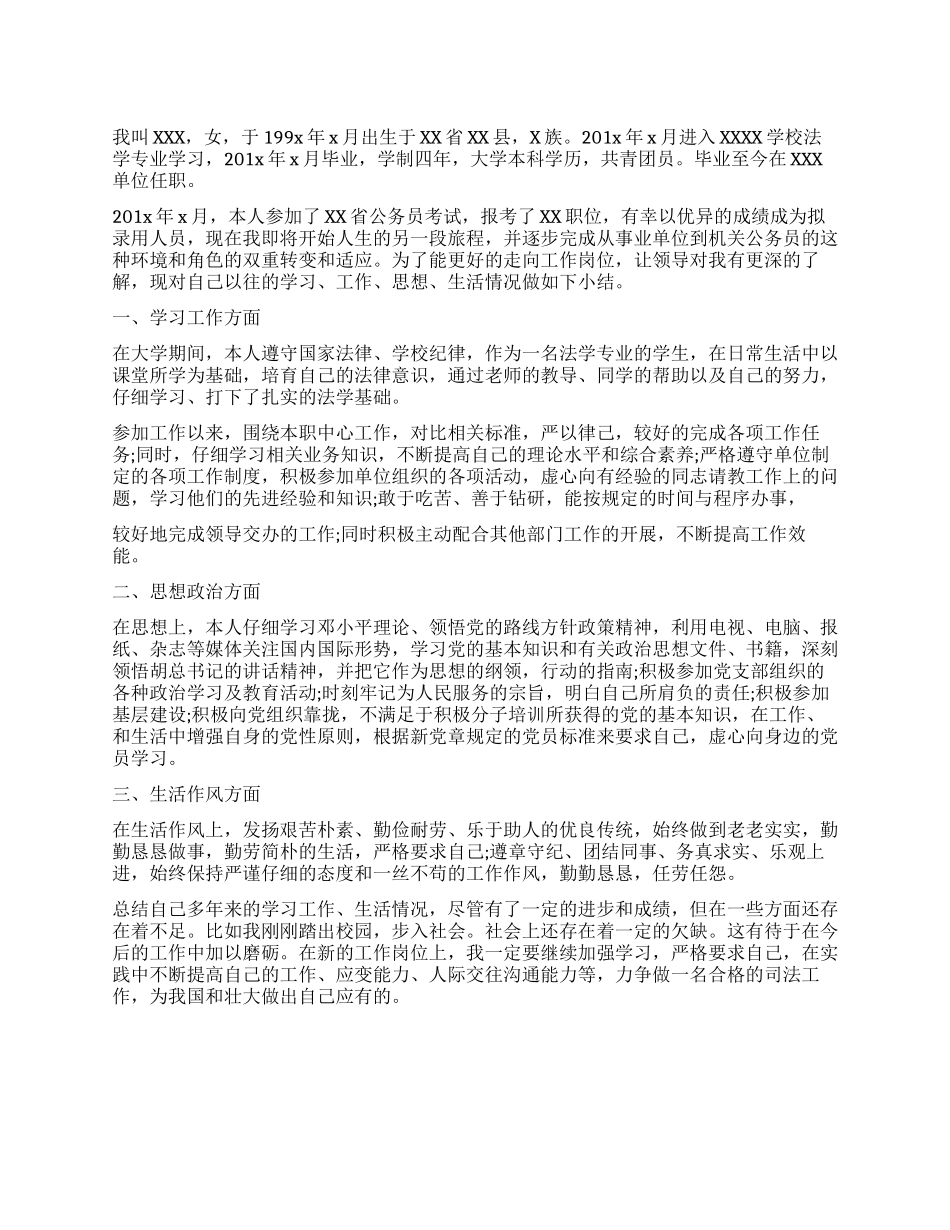 公务员自我鉴定材料_第1页