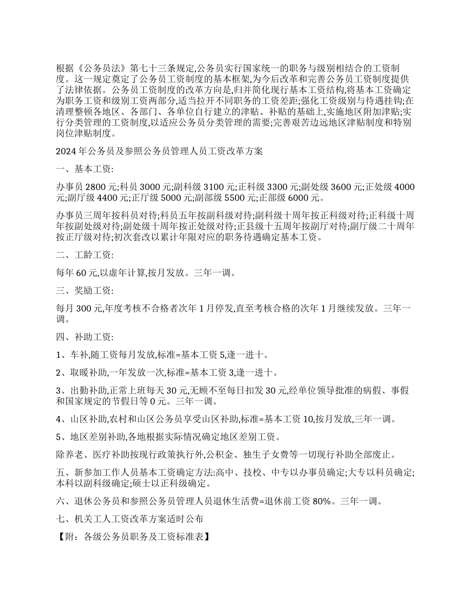 公务员职级结构及工资标准表工作报告_第1页
