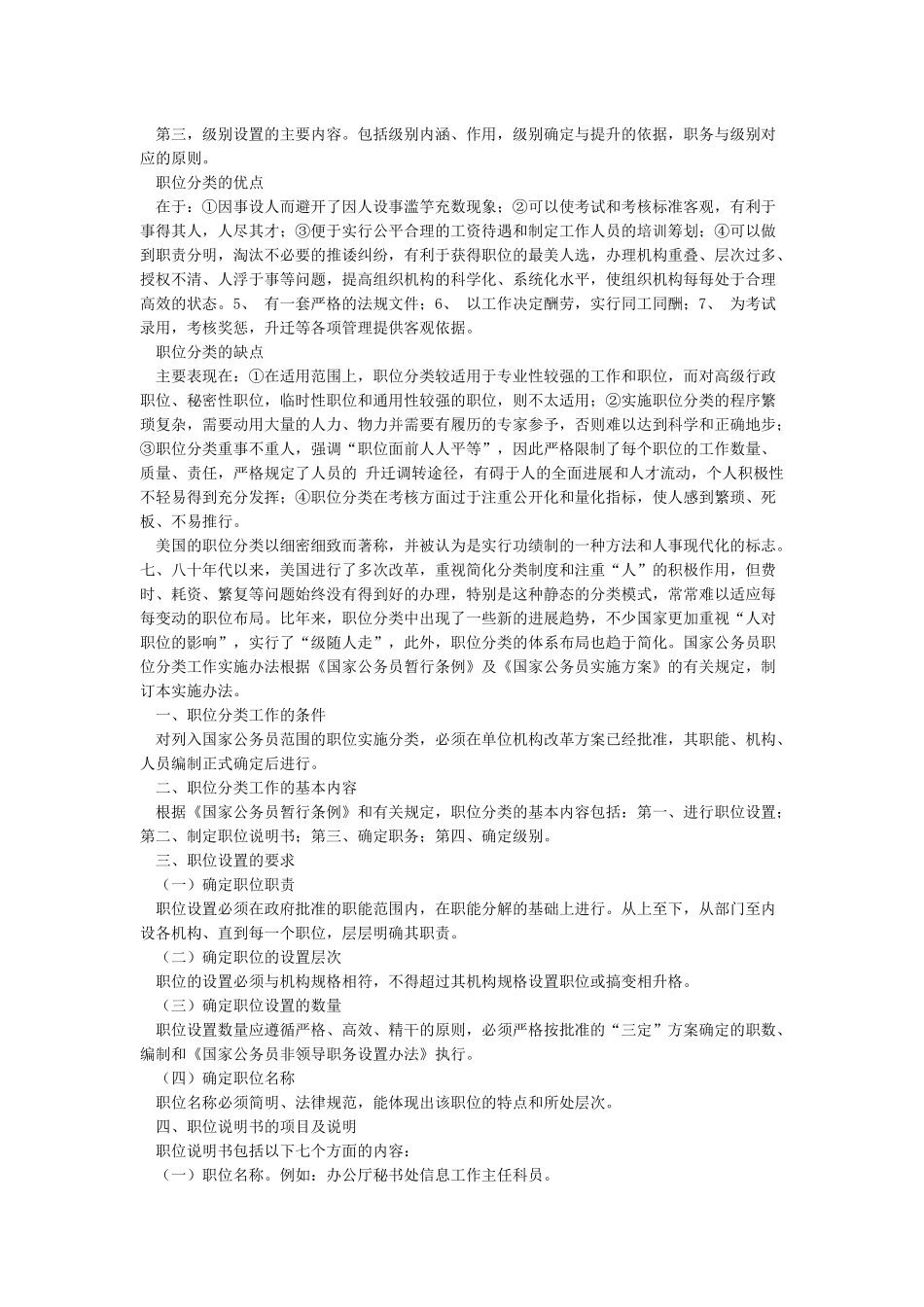 公务员职位分类制度_第2页