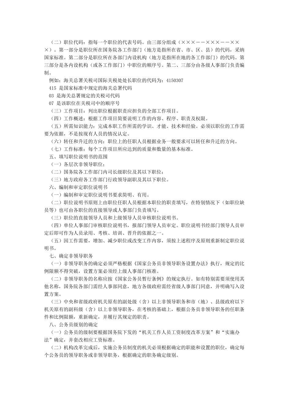 公务员职位分类制度_第3页