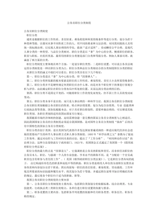 公务员职位分类制度