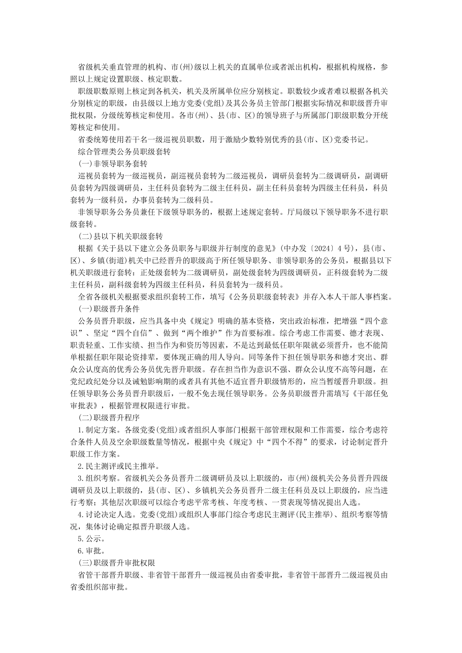 公务员职级晋升工作方案_第2页