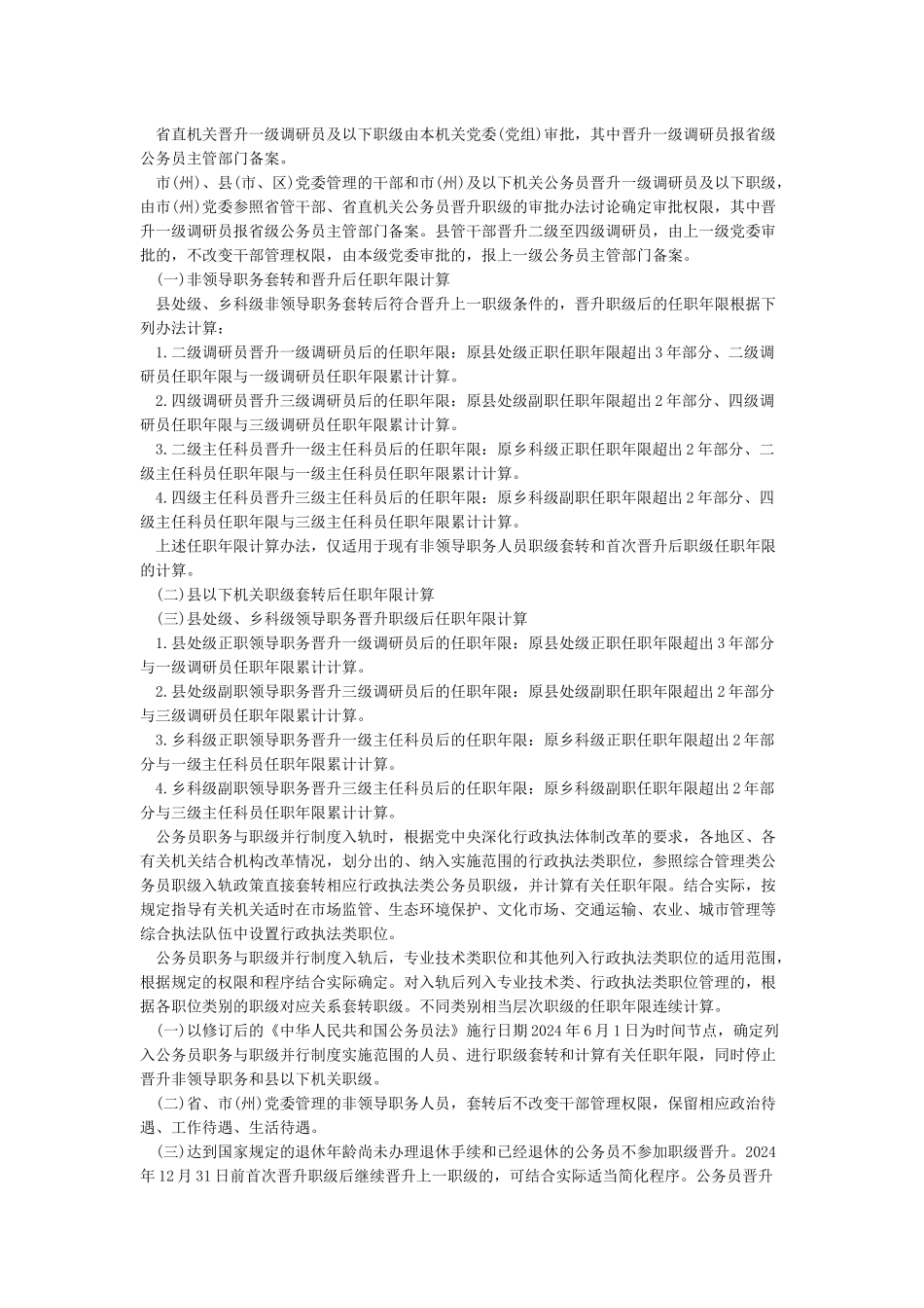 公务员职级晋升工作方案_第3页