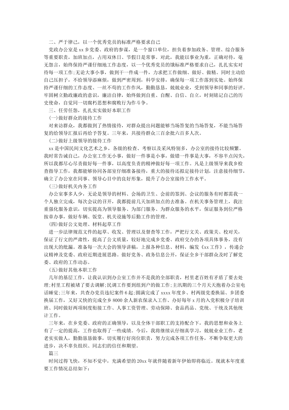 公务员职务晋升近三年个人工作总结_第2页