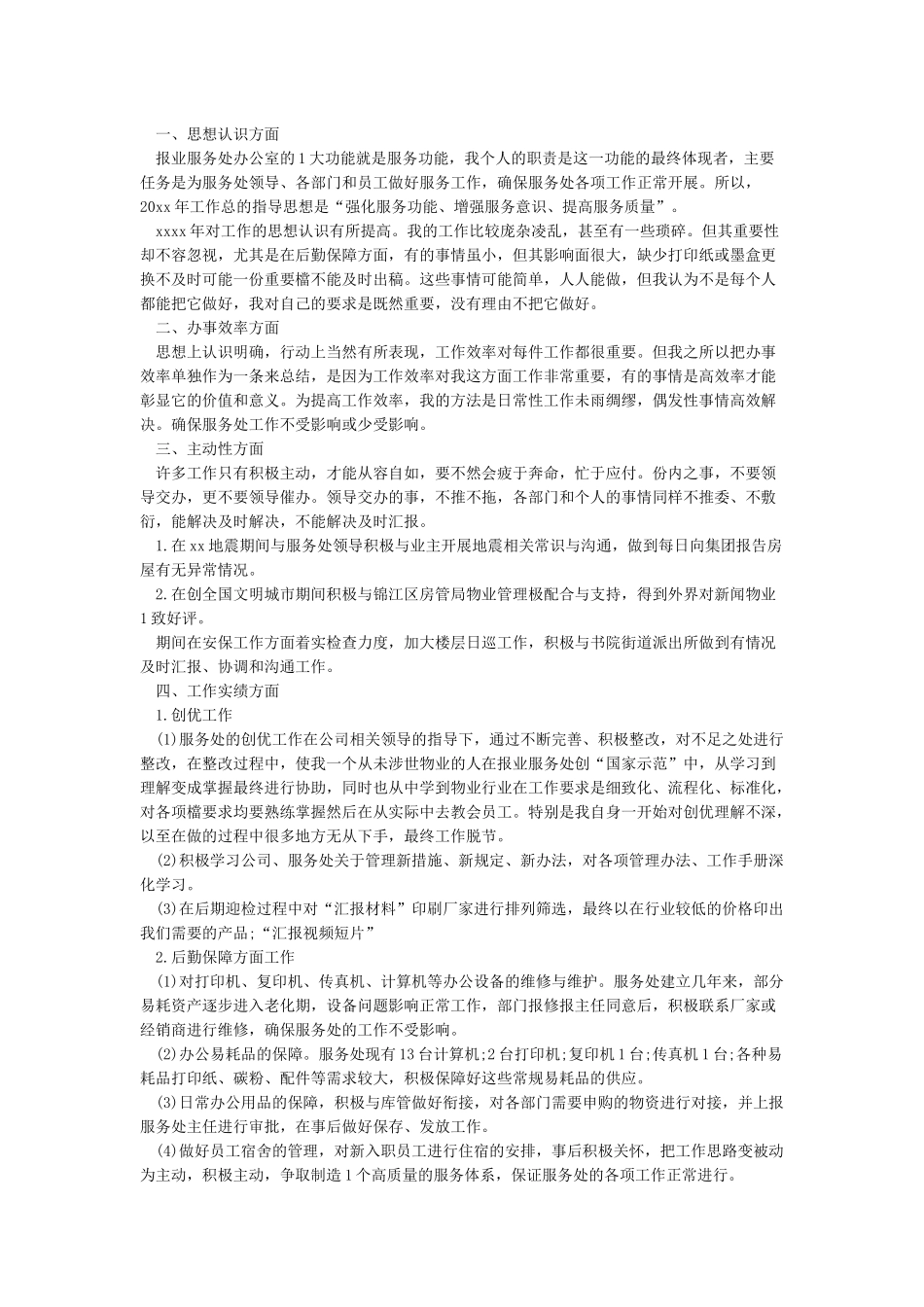 公务员职务晋升近三年个人工作总结_第3页