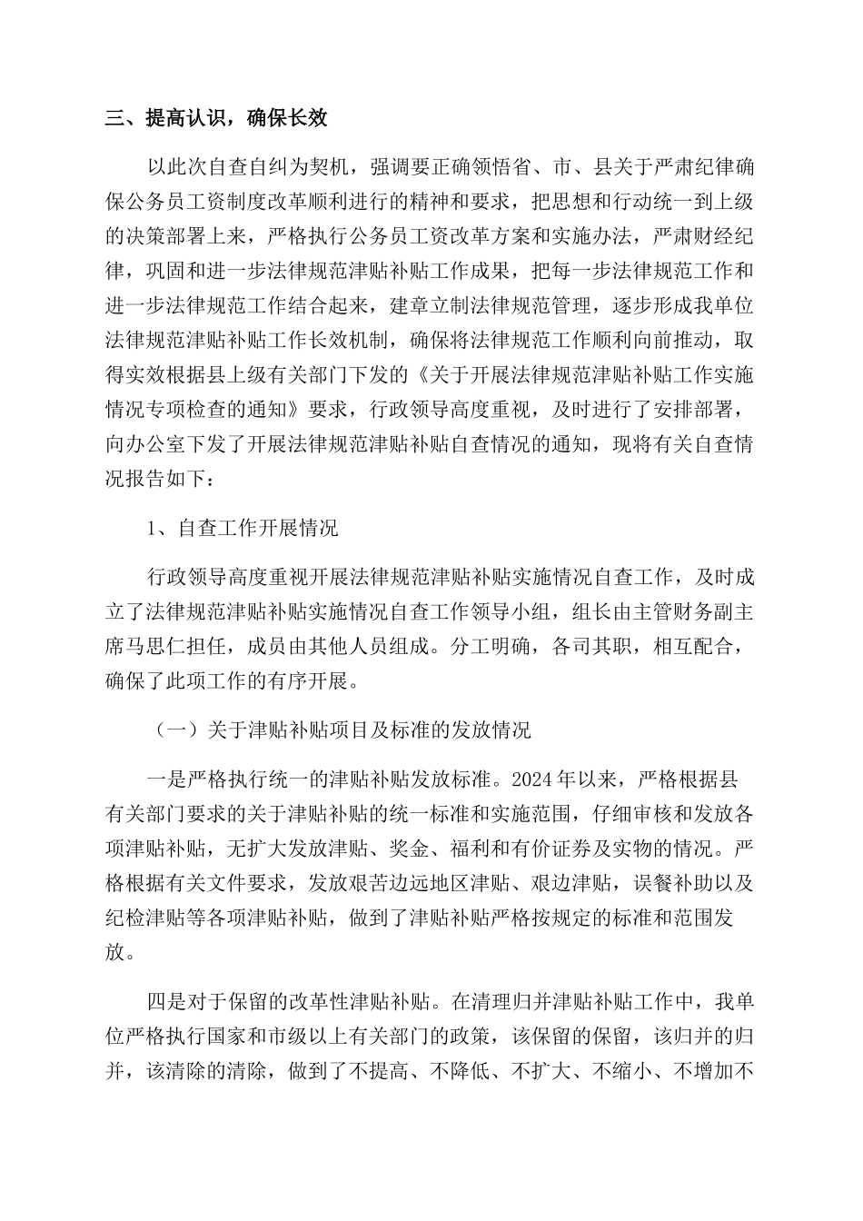 公务员规范津补贴自查报告范文_第2页