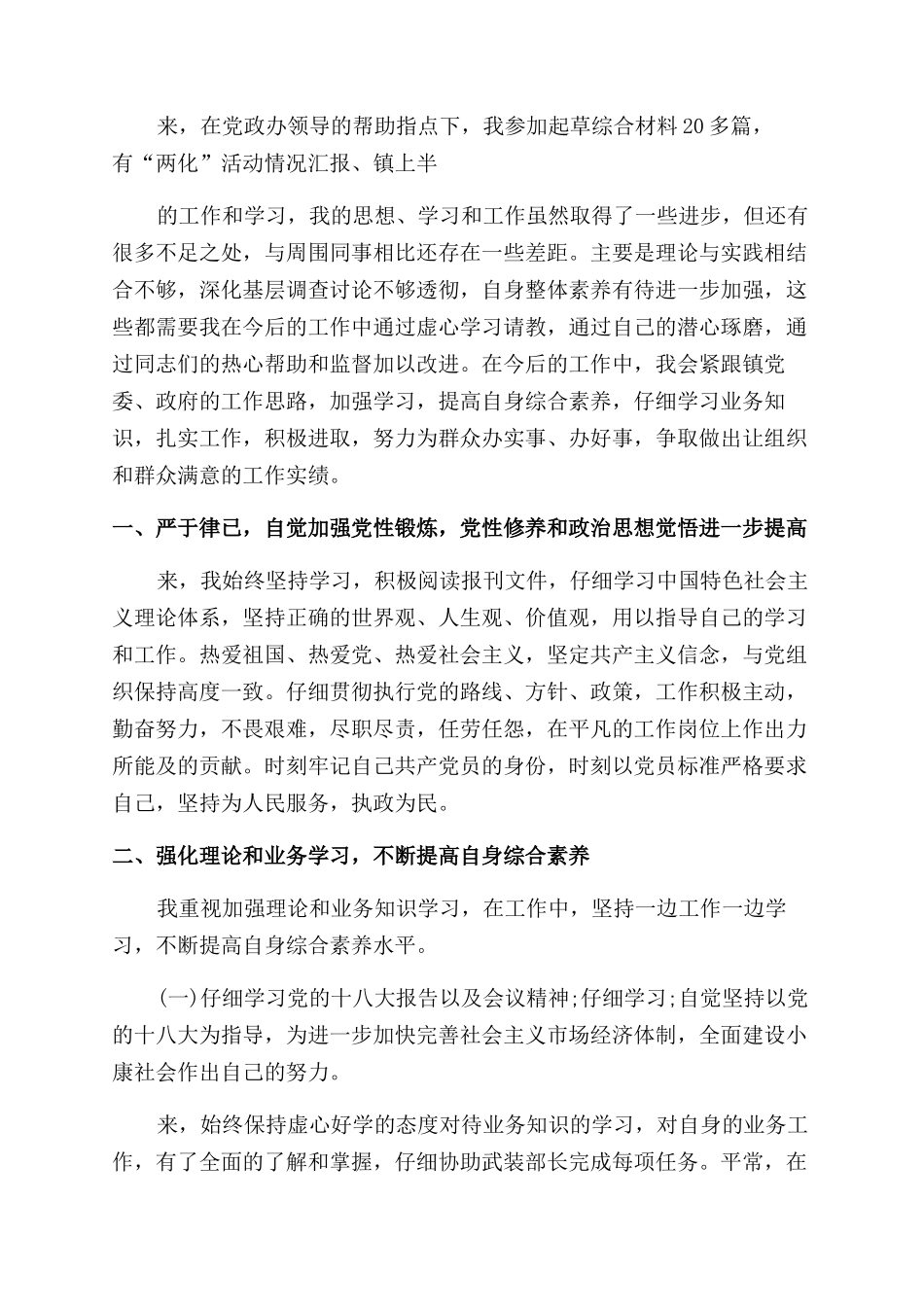 公务员试用期个人工作总结参考_第2页