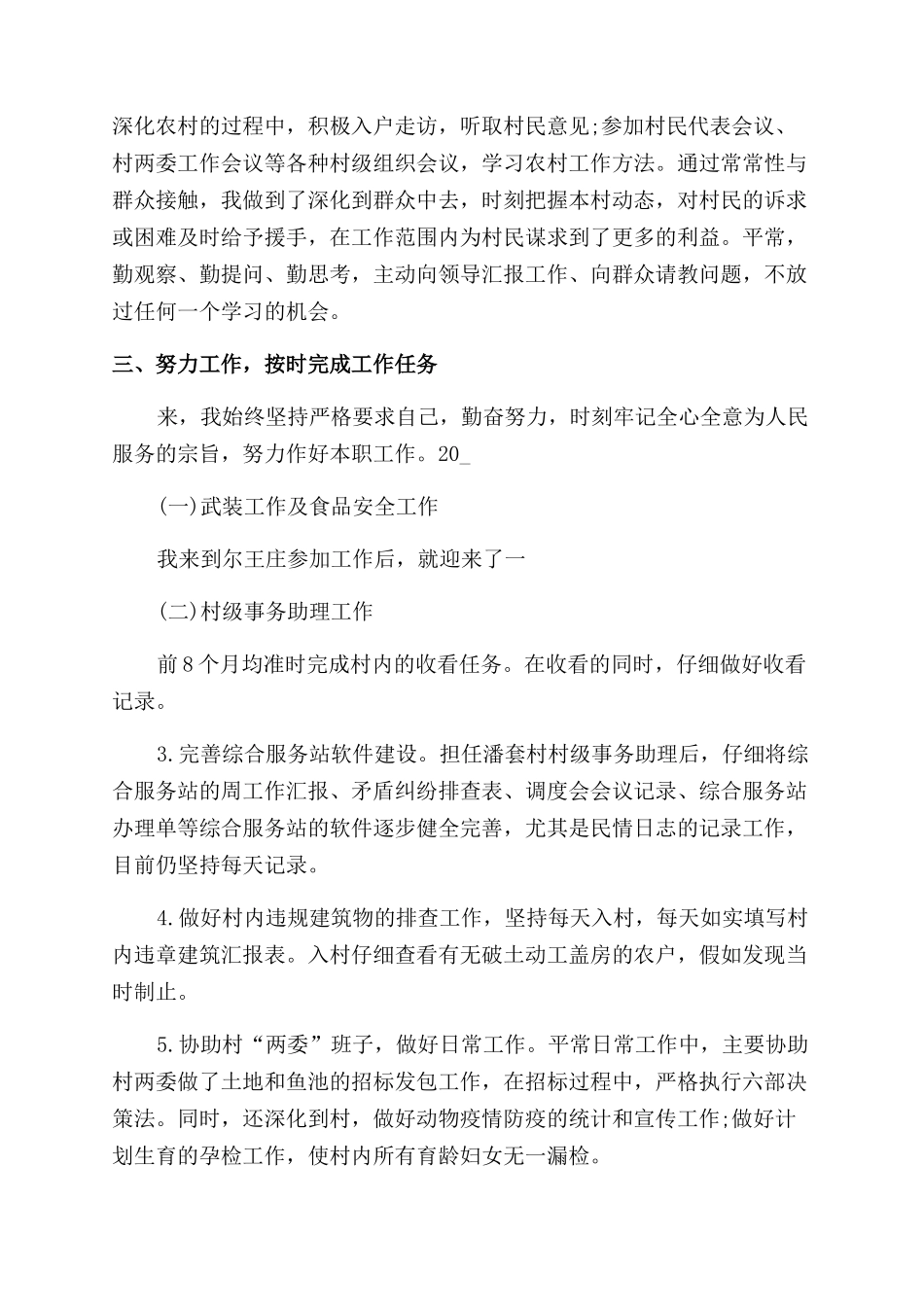 公务员试用期个人工作总结参考_第3页