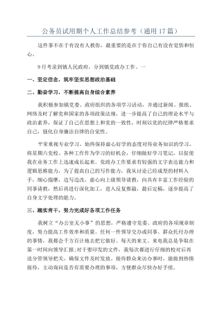 公务员试用期个人工作总结参考
