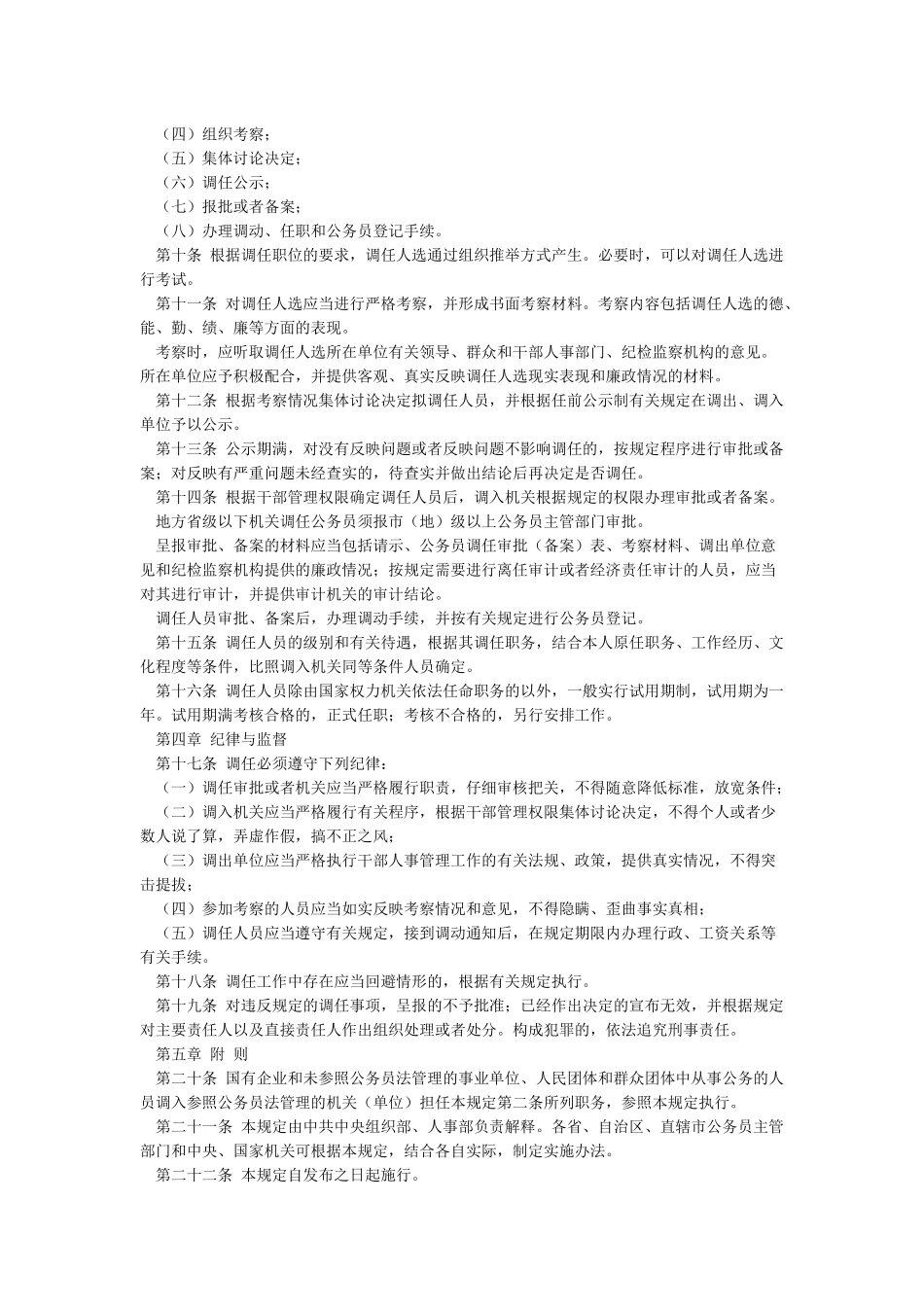 公务员调任规定(中组发6号)_第2页