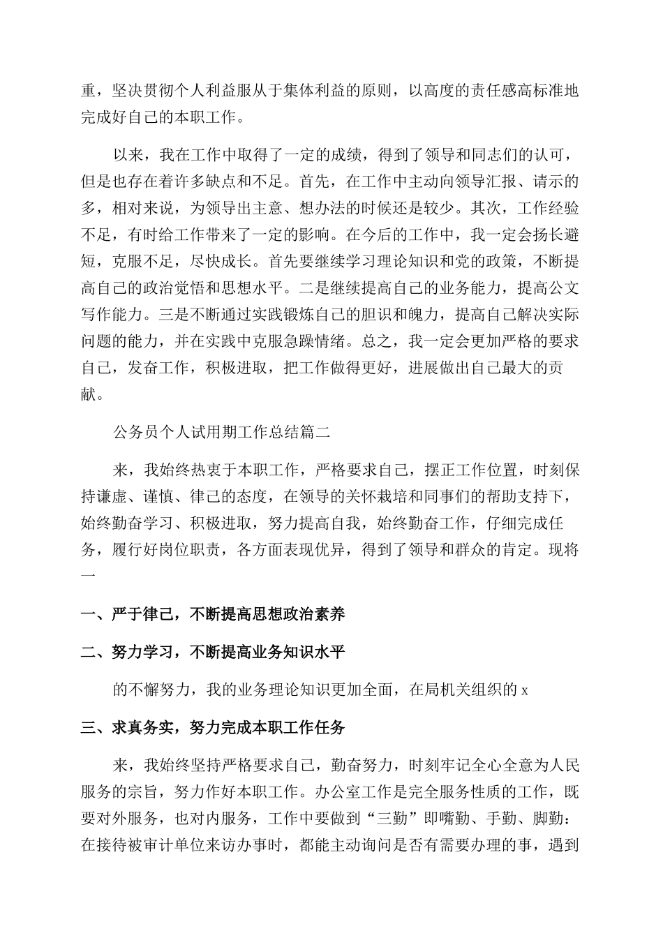 公务员试用期工作总结范文_第2页