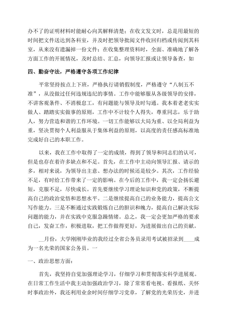 公务员试用期工作总结范文_第3页