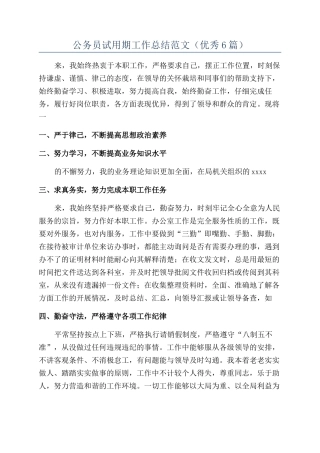 公务员试用期工作总结范文