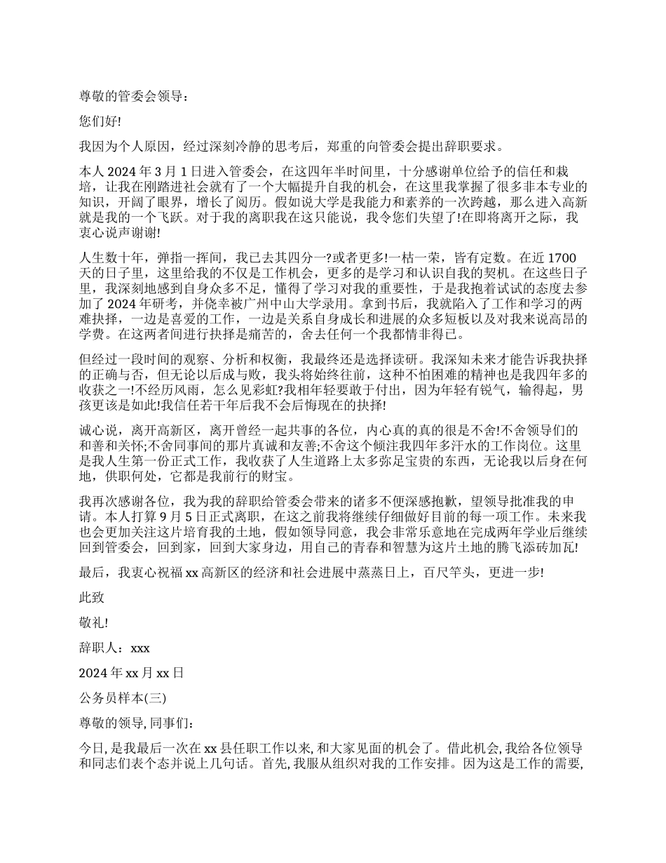 公务员辞职报告样本_第1页