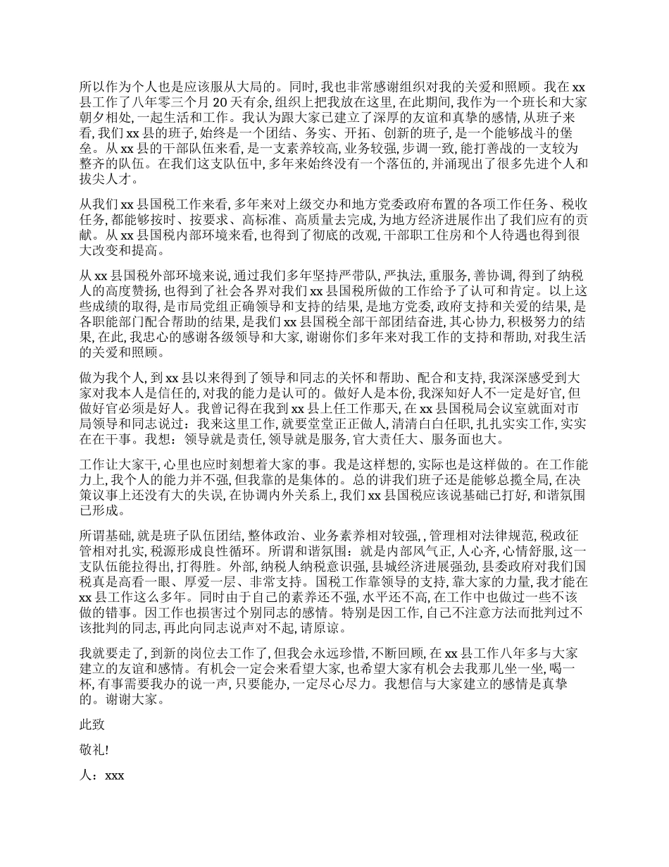 公务员辞职报告样本_第2页