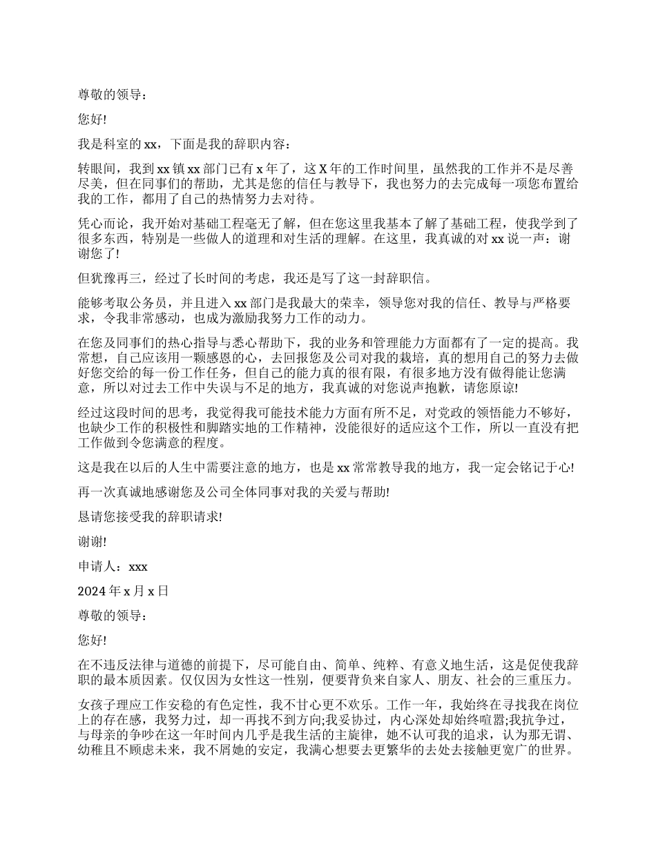 公务员辞职报告申请书_第1页