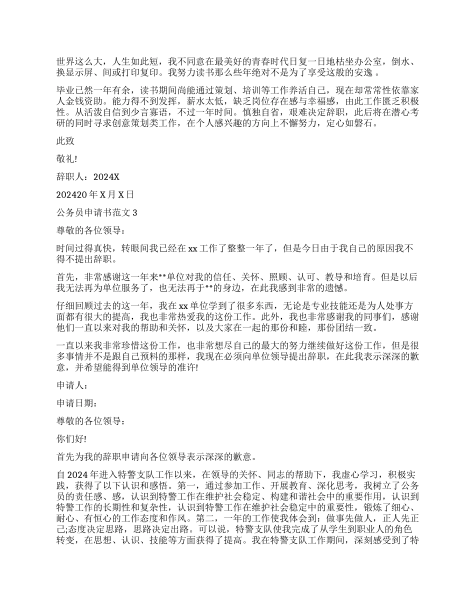 公务员辞职报告申请书_第2页