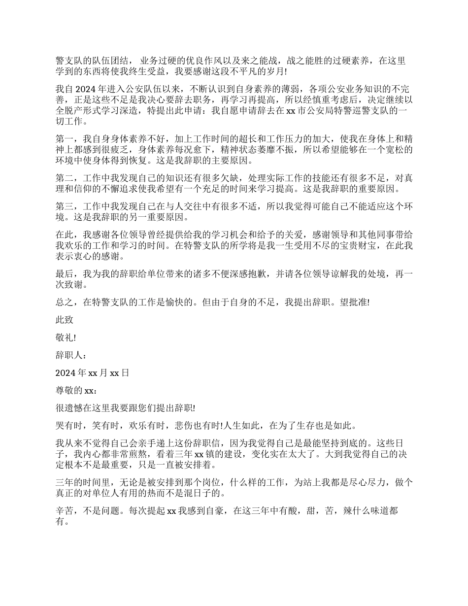 公务员辞职报告申请书_第3页