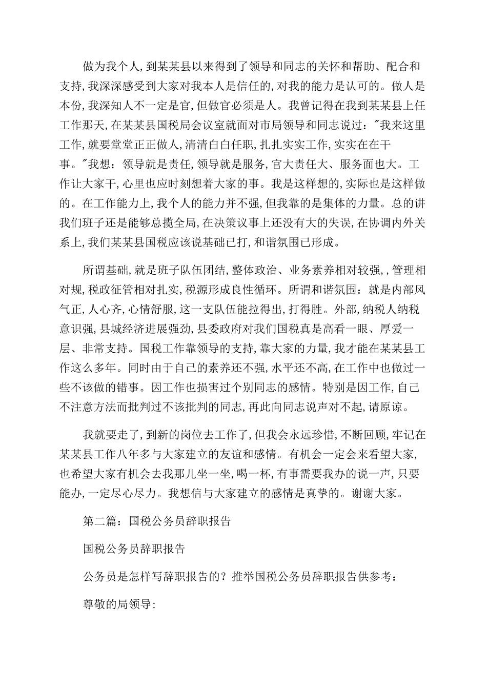 公务员辞职报告范文优秀_第2页