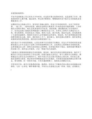 公务员辞职报告简单的