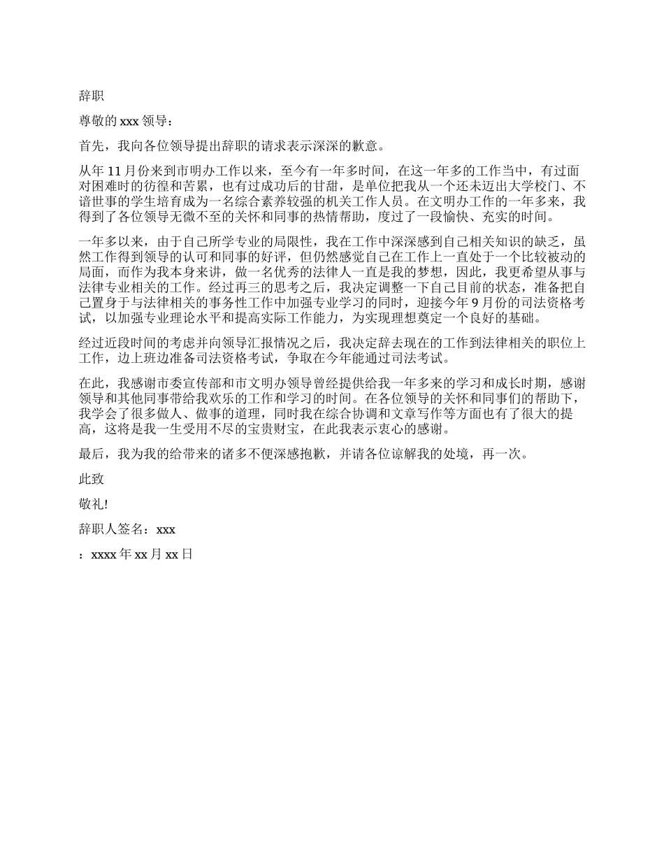 公务员辞职信报告_第1页