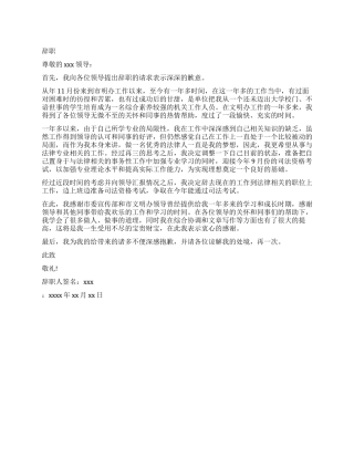 公务员辞职信报告