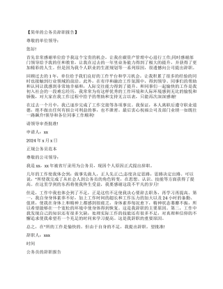 公务员辞职报告4篇