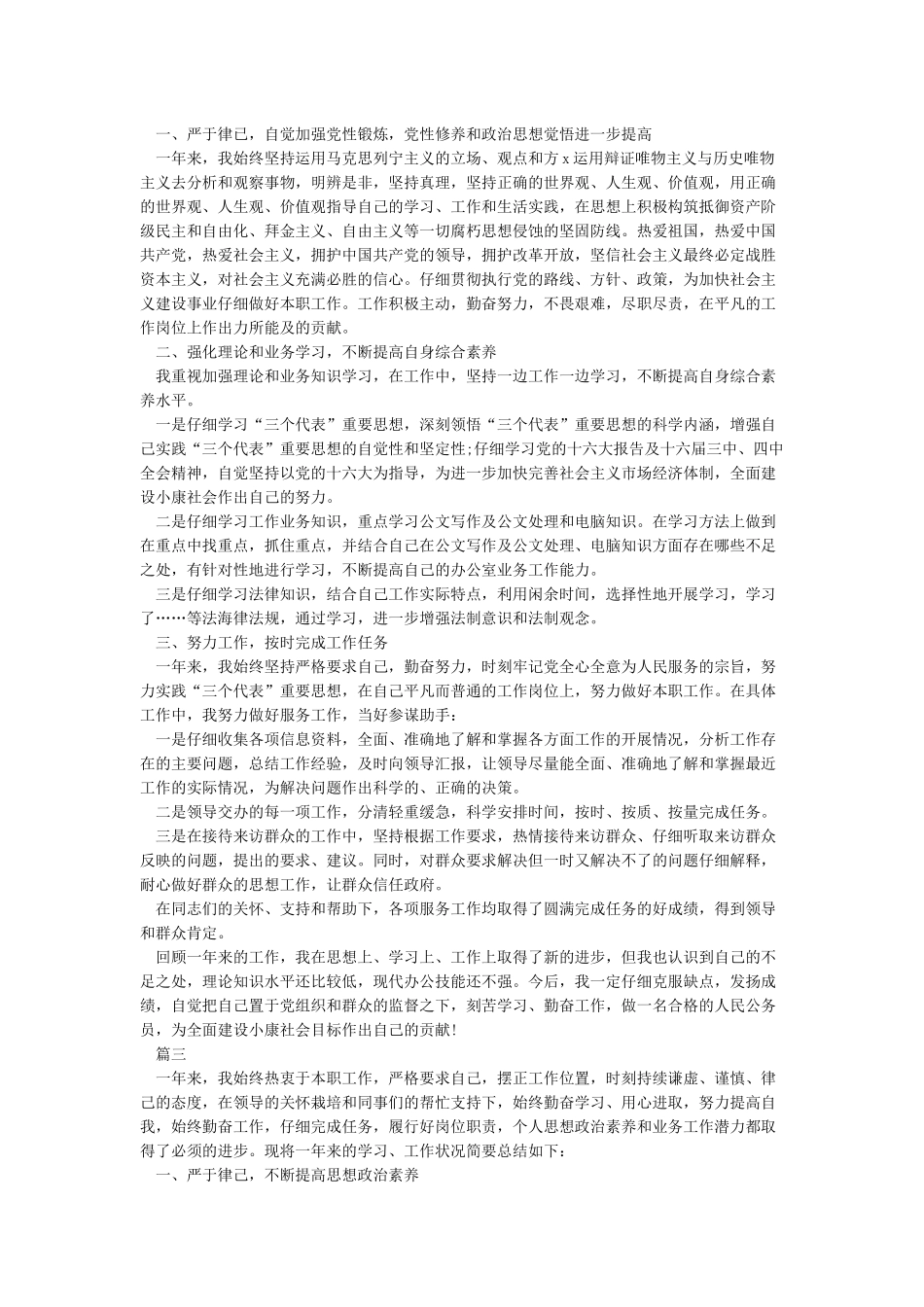 公务员转正个人工作总结20245篇_第2页